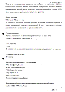 Мелоксикам-Штада - официальная инструкция  (таблетки)