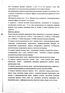 Мелоксикам-тева - официальная инструкция  (ампула)