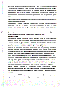 Мелоксикам-тева - официальная инструкция  (ампула)