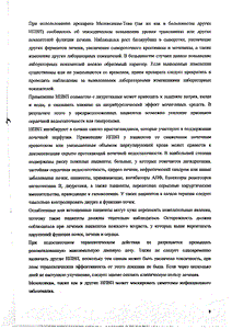 Мелоксикам-тева - официальная инструкция  (ампула)