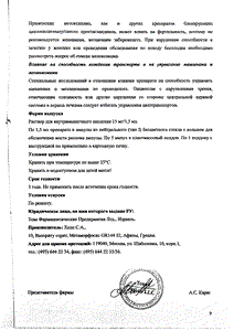 Мелоксикам-тева - официальная инструкция  (ампула)