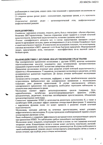 Мелоксикам-тева - официальная инструкция  (таблетки)