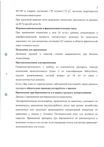 Мемантин - официальная инструкция  (таблетки)