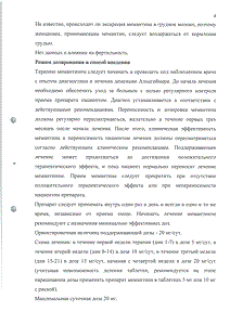 Мемантин - официальная инструкция  (таблетки)