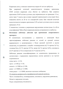 Мемантин - официальная инструкция  (таблетки)