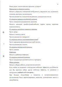 Мемантин - официальная инструкция  (таблетки)
