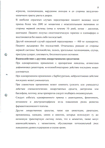 Мемантин - официальная инструкция  (таблетки)