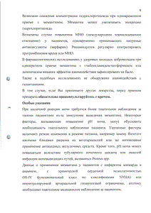 Мемантин - официальная инструкция  (таблетки)