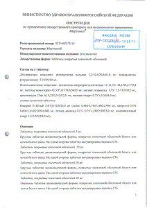 Мертенил - официальная инструкция (таблетки) Мертенил - официальная инструкция (таблетки)