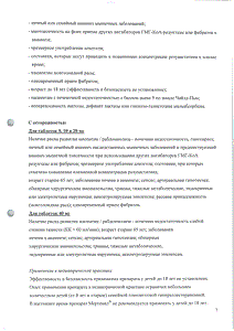 Мертенил - официальная инструкция (таблетки) Мертенил - официальная инструкция (таблетки)