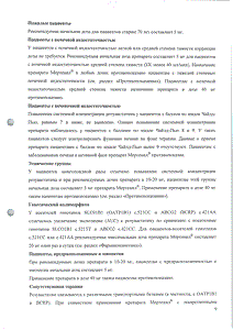 Мертенил - официальная инструкция (таблетки) Мертенил - официальная инструкция (таблетки)