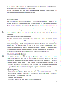 Мертенил - официальная инструкция (таблетки) Мертенил - официальная инструкция (таблетки)