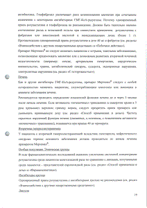 Мертенил - официальная инструкция (таблетки) Мертенил - официальная инструкция (таблетки)
