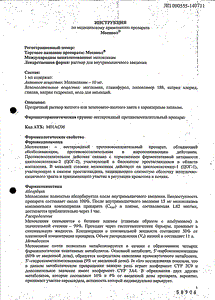 Месипол - официальная инструкция (ампула) Месипол - официальная инструкция (ампула)