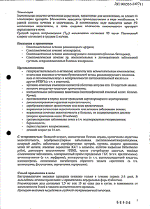 Месипол - официальная инструкция (ампула) Месипол - официальная инструкция (ампула)