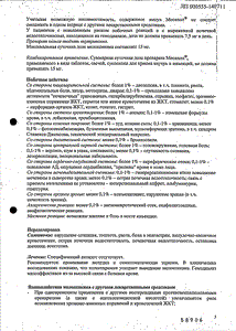 Месипол - официальная инструкция (ампула) Месипол - официальная инструкция (ампула)