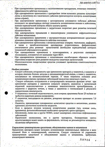 Месипол - официальная инструкция (ампула) Месипол - официальная инструкция (ампула)