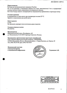 Месипол - официальная инструкция (ампула) Месипол - официальная инструкция (ампула)