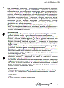 Метформин - официальная инструкция  (таблетки)