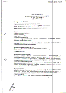 Метиндол Ретард - официальная инструкция  (таблетки)