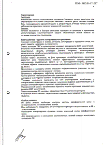 Метиндол Ретард - официальная инструкция  (таблетки)