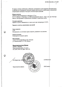 Метиндол Ретард - официальная инструкция  (таблетки)