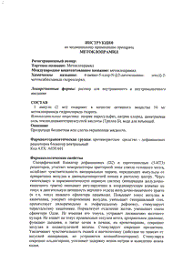 Метоклопрамид - официальная инструкция  (ампула)