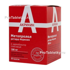 Фото метопролола ретарда-акрихина