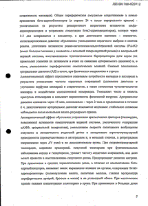 Метопролол - официальная инструкция (таблетки) Метопролол - официальная инструкция (таблетки)
