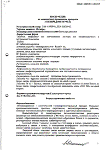 Метипред - официальная инструкция  (ампула)