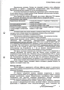 Метипред - официальная инструкция  (ампула)