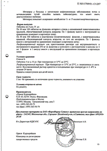 Метипред - официальная инструкция  (ампула)