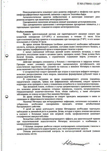 Метипред - официальная инструкция  (таблетки)