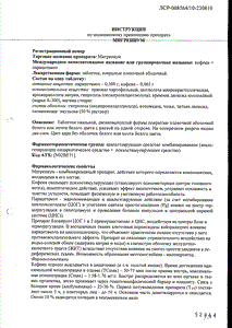 Мигрениум - официальная инструкция  (таблетки)