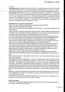 Мигрениум - официальная инструкция  (таблетки)