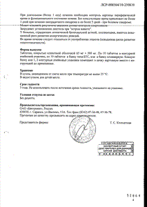 Мигрениум - официальная инструкция  (таблетки)