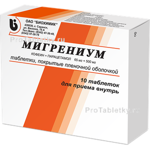 Фото мигрениума