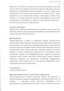 Мигренол экстра - официальная инструкция (таблетки) Мигренол экстра - официальная инструкция (таблетки)