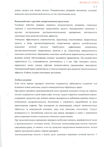 Мигренол экстра - официальная инструкция (таблетки) Мигренол экстра - официальная инструкция (таблетки)