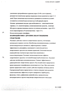 Мигренол пм - официальная инструкция (таблетки) Мигренол пм - официальная инструкция (таблетки)