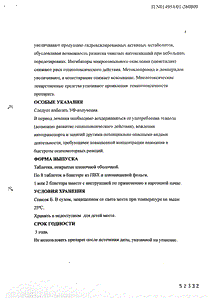 Мигренол пм - официальная инструкция (таблетки) Мигренол пм - официальная инструкция (таблетки)