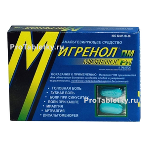 Фото мигренола пм