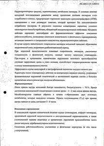 Милдронат - официальная инструкция (капсула) Милдронат - официальная инструкция (капсула)