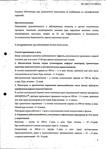 Милдронат - официальная инструкция (капсула) Милдронат - официальная инструкция (капсула)