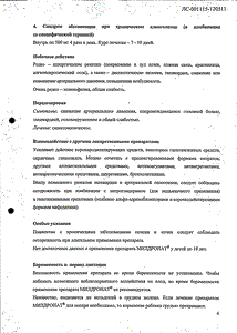 Милдронат - официальная инструкция (капсула) Милдронат - официальная инструкция (капсула)