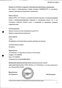 Милдронат - официальная инструкция (капсула) Милдронат - официальная инструкция (капсула)