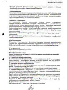 Милдронат - официальная инструкция (ампула) Милдронат - официальная инструкция (ампула)