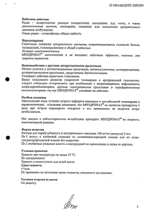 Милдронат - официальная инструкция (ампула) Милдронат - официальная инструкция (ампула)