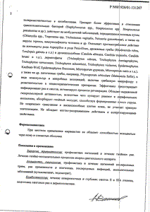 Мирамистин - официальная инструкция (флакон) Мирамистин - официальная инструкция (флакон)