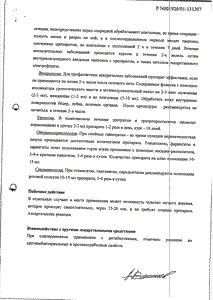 Мирамистин - официальная инструкция (флакон) Мирамистин - официальная инструкция (флакон)